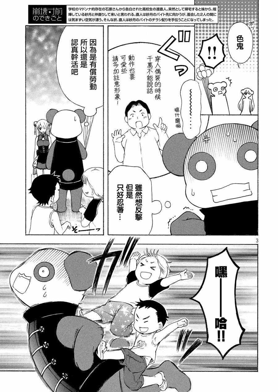 《渡君的XX即将崩坏》漫画最新章节新连载 21免费下拉式在线观看章节第【3】张图片