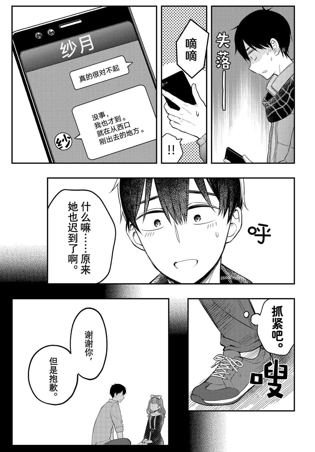 《渡君的XX即将崩坏》漫画最新章节新连载74免费下拉式在线观看章节第【39】张图片