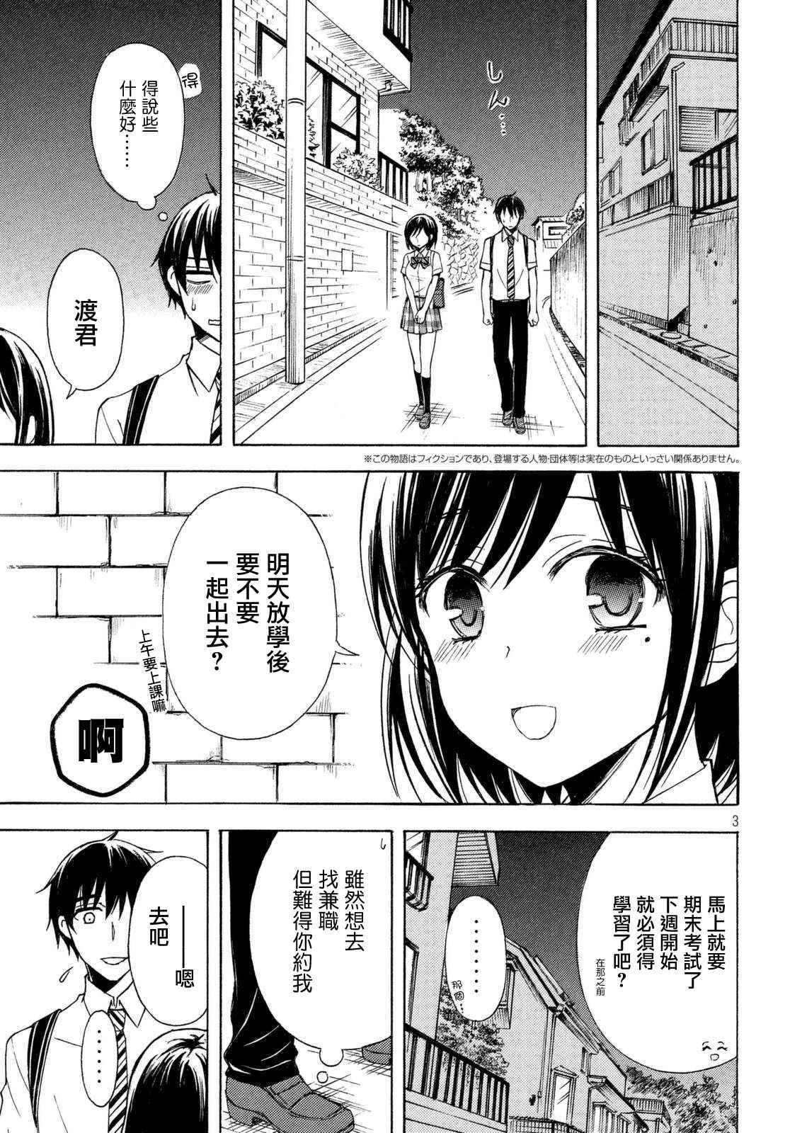 《渡君的XX即将崩坏》漫画最新章节新连载23免费下拉式在线观看章节第【3】张图片