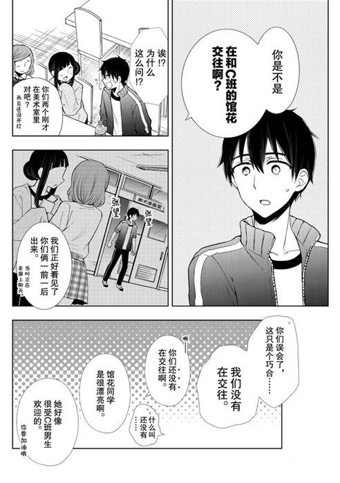 《渡君的XX即将崩坏》漫画最新章节新连载53免费下拉式在线观看章节第【16】张图片