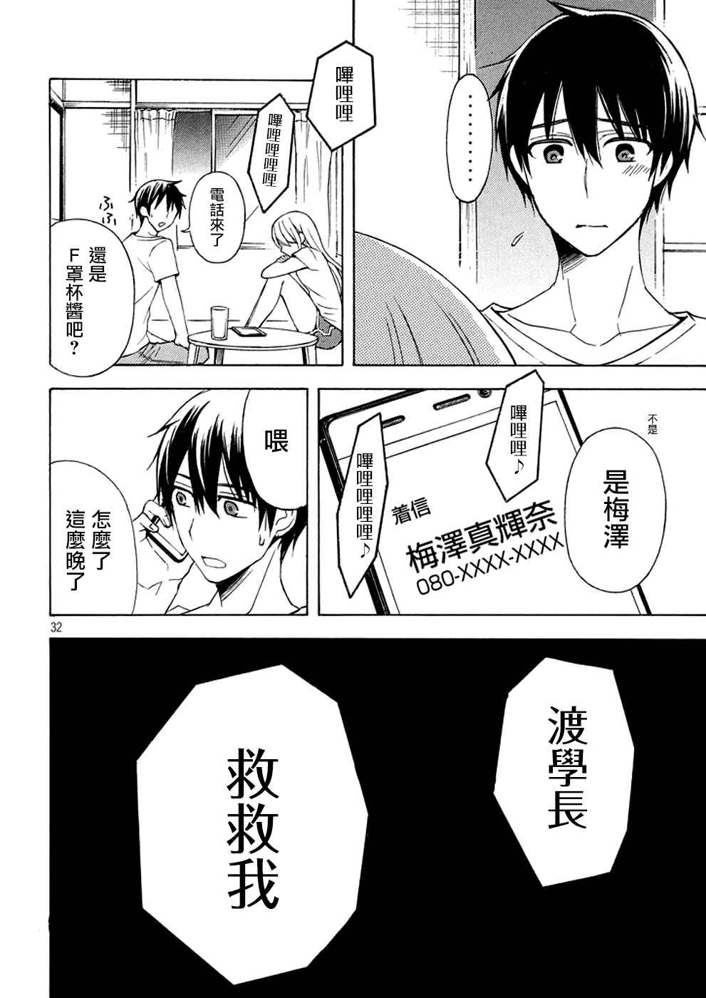 《渡君的XX即将崩坏》漫画最新章节新连载26免费下拉式在线观看章节第【30】张图片