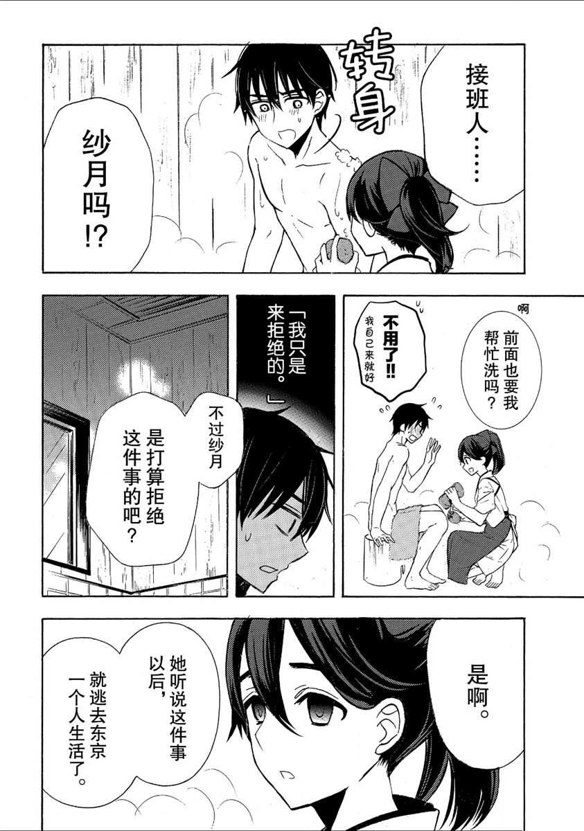 《渡君的XX即将崩坏》漫画最新章节新连载43免费下拉式在线观看章节第【16】张图片