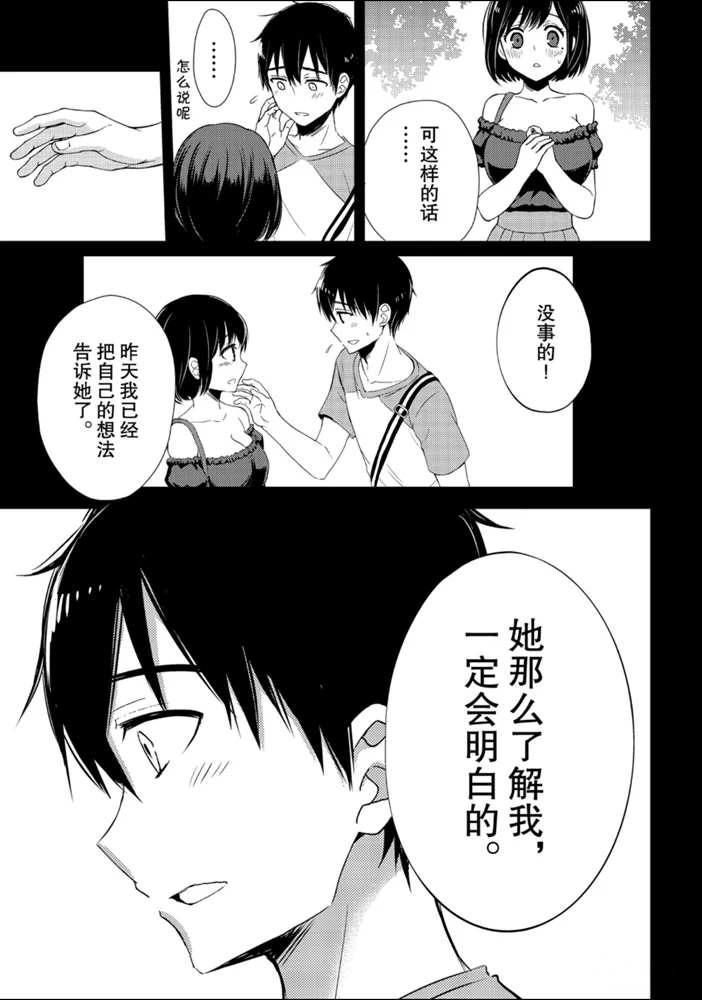 《渡君的XX即将崩坏》漫画最新章节新连载51免费下拉式在线观看章节第【17】张图片