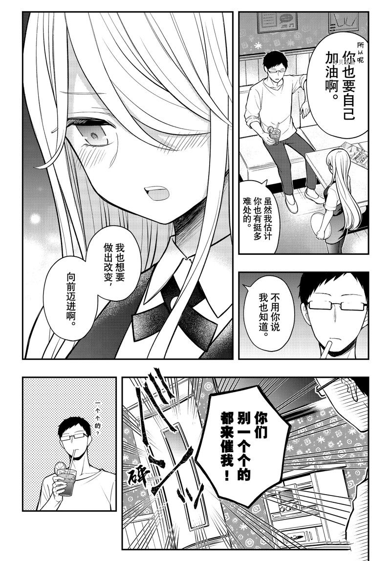 《渡君的XX即将崩坏》漫画最新章节新连载79免费下拉式在线观看章节第【11】张图片