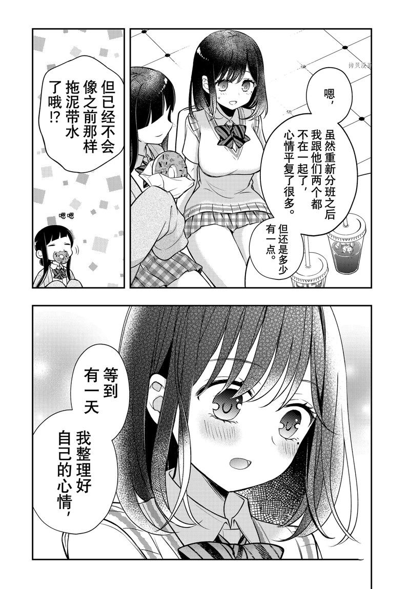 《渡君的XX即将崩坏》漫画最新章节新连载81免费下拉式在线观看章节第【24】张图片