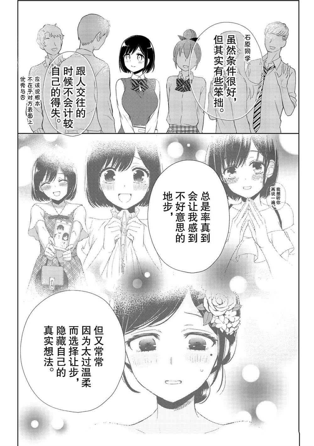 《渡君的XX即将崩坏》漫画最新章节新连载59免费下拉式在线观看章节第【14】张图片