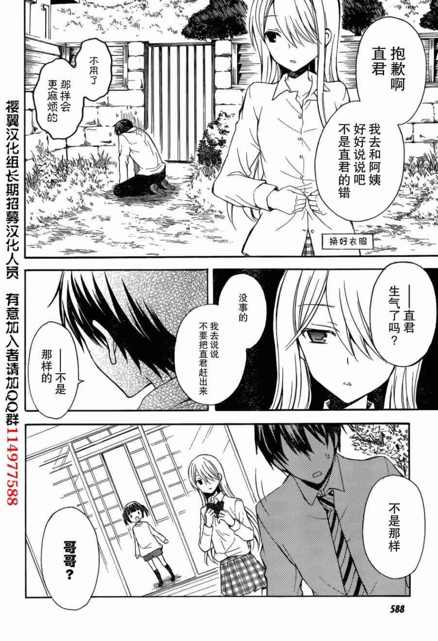 《渡君的XX即将崩坏》漫画最新章节第4话免费下拉式在线观看章节第【2】张图片