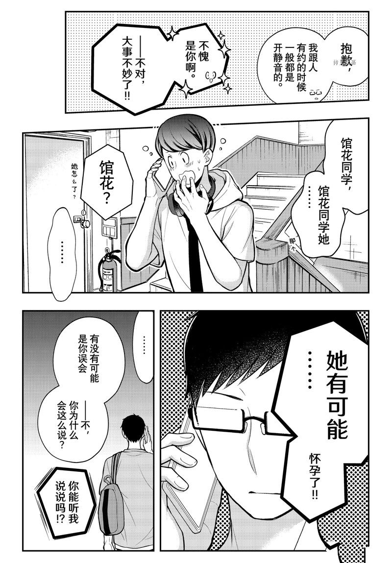 《渡君的XX即将崩坏》漫画最新章节新连载83免费下拉式在线观看章节第【9】张图片