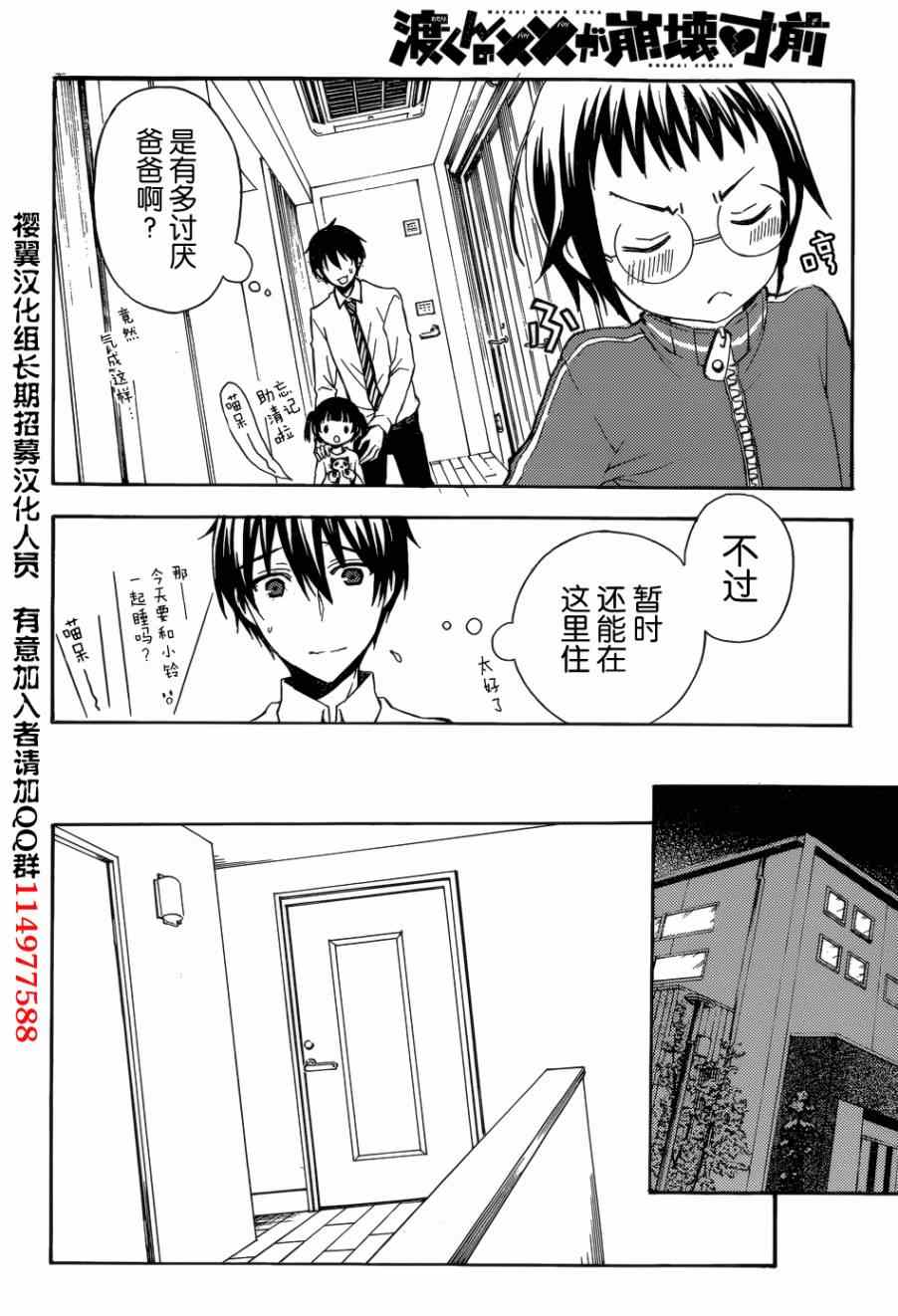 《渡君的XX即将崩坏》漫画最新章节第4话免费下拉式在线观看章节第【22】张图片