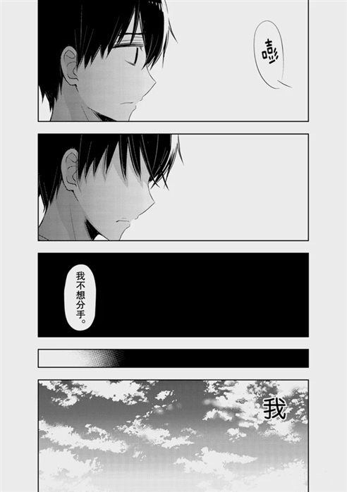 《渡君的XX即将崩坏》漫画最新章节新连载56免费下拉式在线观看章节第【31】张图片