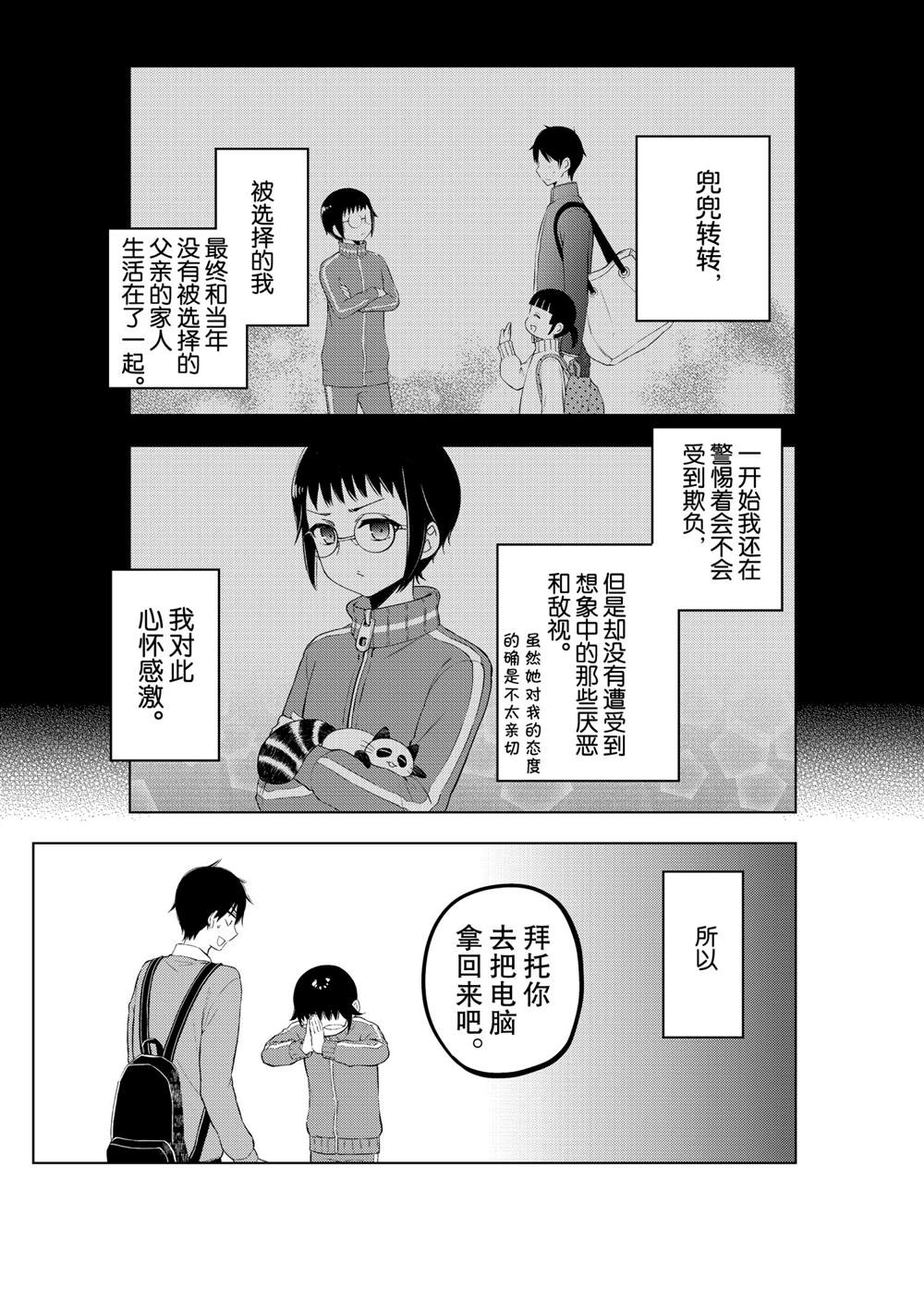 《渡君的XX即将崩坏》漫画最新章节新连载61免费下拉式在线观看章节第【3】张图片