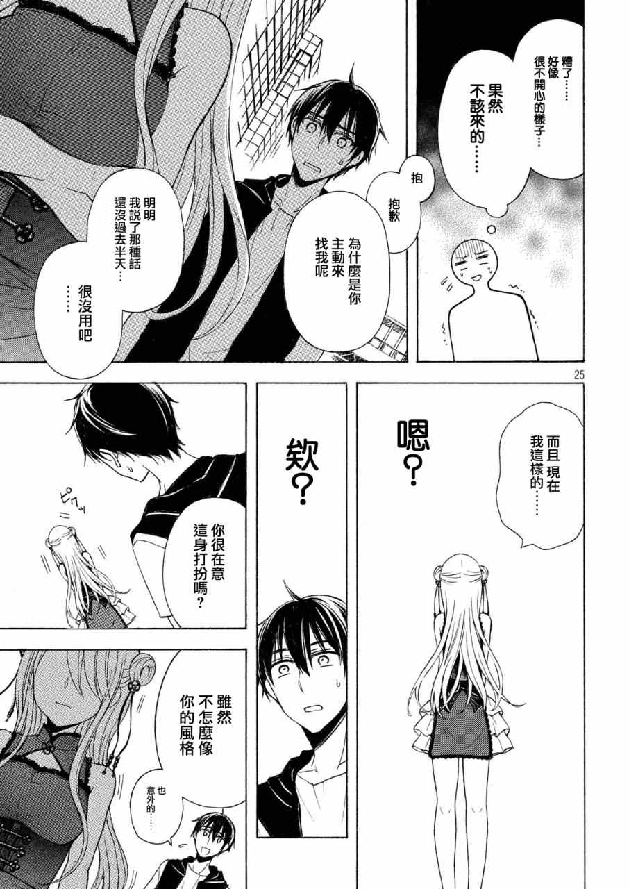 《渡君的XX即将崩坏》漫画最新章节新连载 20免费下拉式在线观看章节第【23】张图片