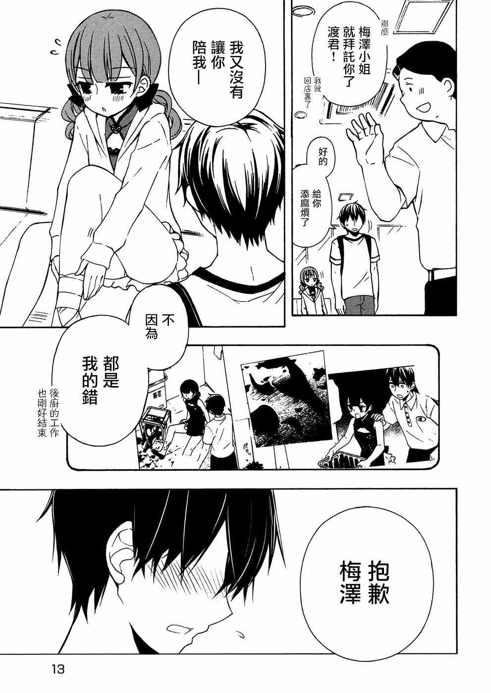 《渡君的XX即将崩坏》漫画最新章节新连载38免费下拉式在线观看章节第【4】张图片