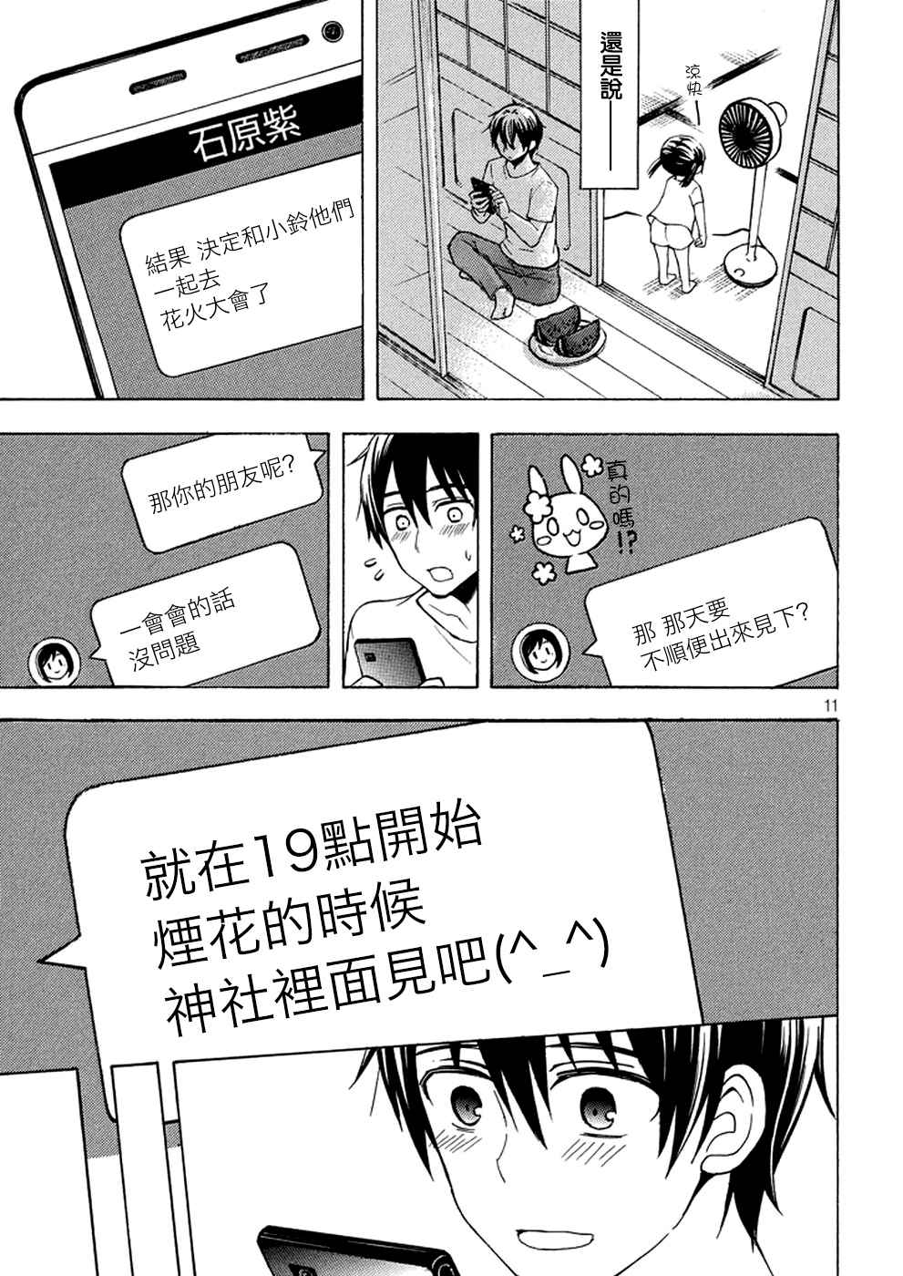 《渡君的XX即将崩坏》漫画最新章节新连载27免费下拉式在线观看章节第【11】张图片