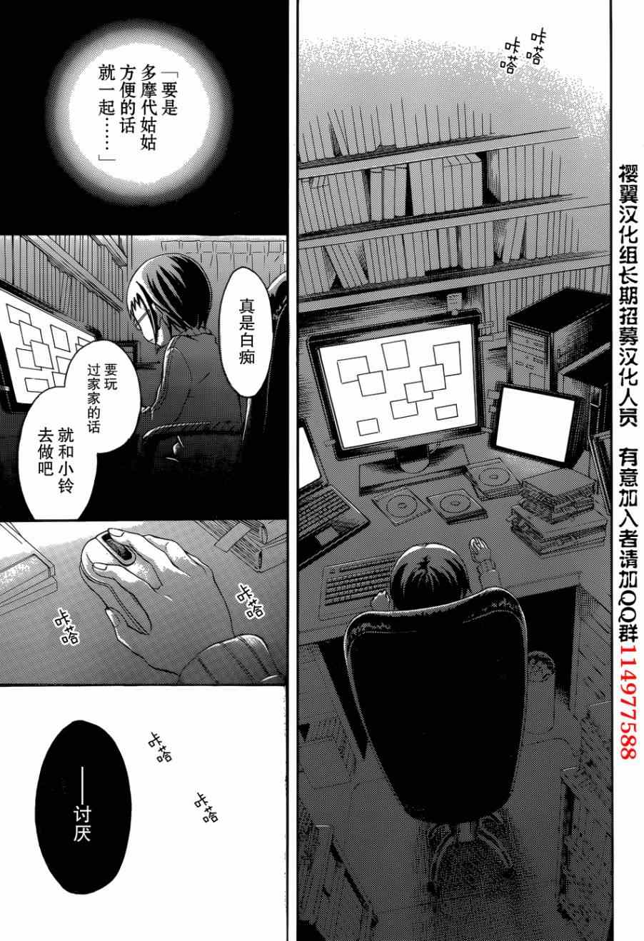 《渡君的XX即将崩坏》漫画最新章节第4话免费下拉式在线观看章节第【23】张图片