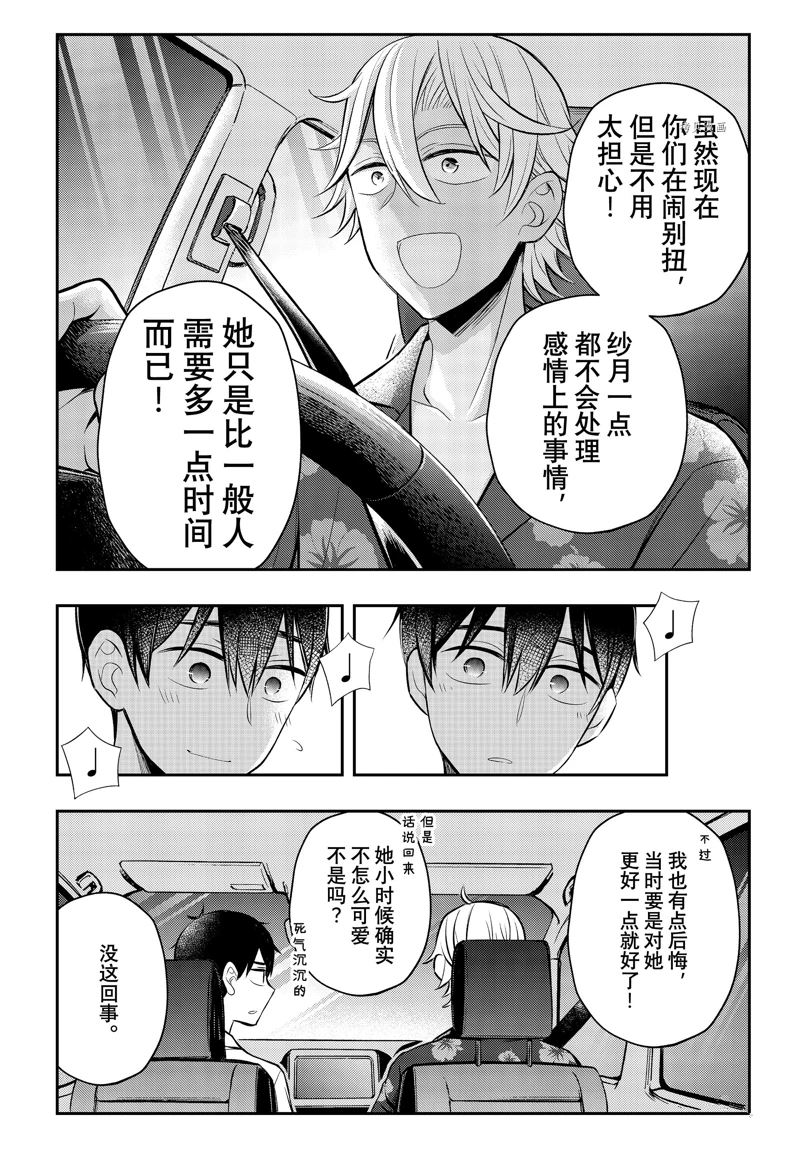 《渡君的XX即将崩坏》漫画最新章节新连载78免费下拉式在线观看章节第【28】张图片