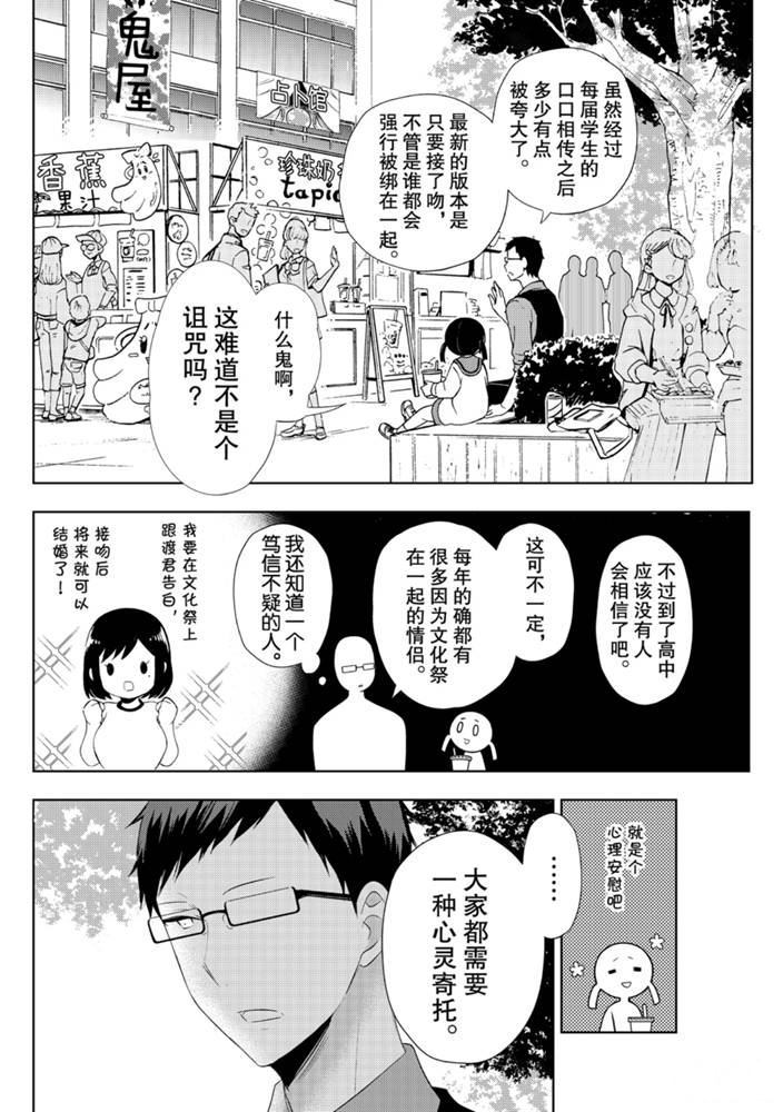 《渡君的XX即将崩坏》漫画最新章节新连载57免费下拉式在线观看章节第【18】张图片