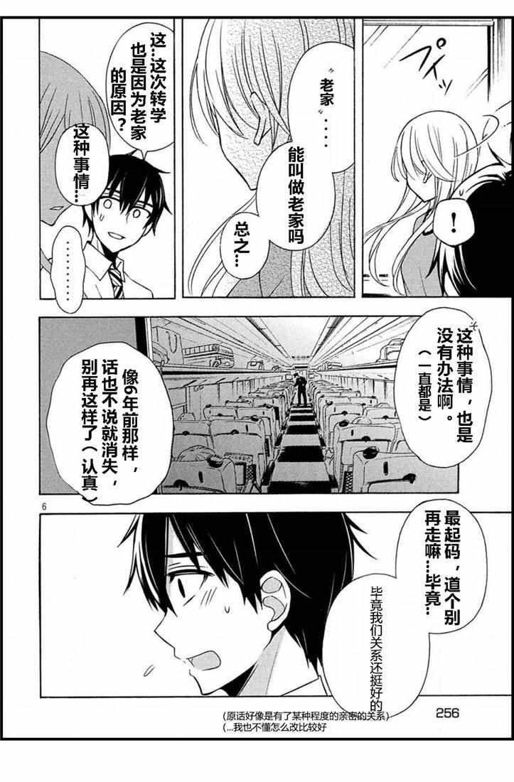 《渡君的XX即将崩坏》漫画最新章节新连载42免费下拉式在线观看章节第【5】张图片