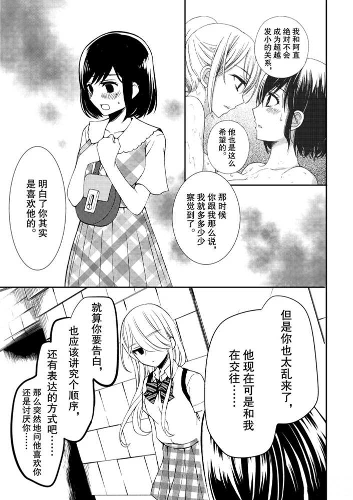 《渡君的XX即将崩坏》漫画最新章节新连载49免费下拉式在线观看章节第【13】张图片