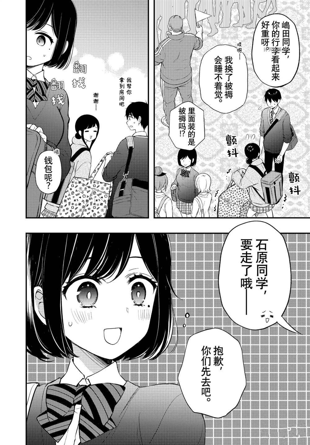 《渡君的XX即将崩坏》漫画最新章节新连载68免费下拉式在线观看章节第【28】张图片