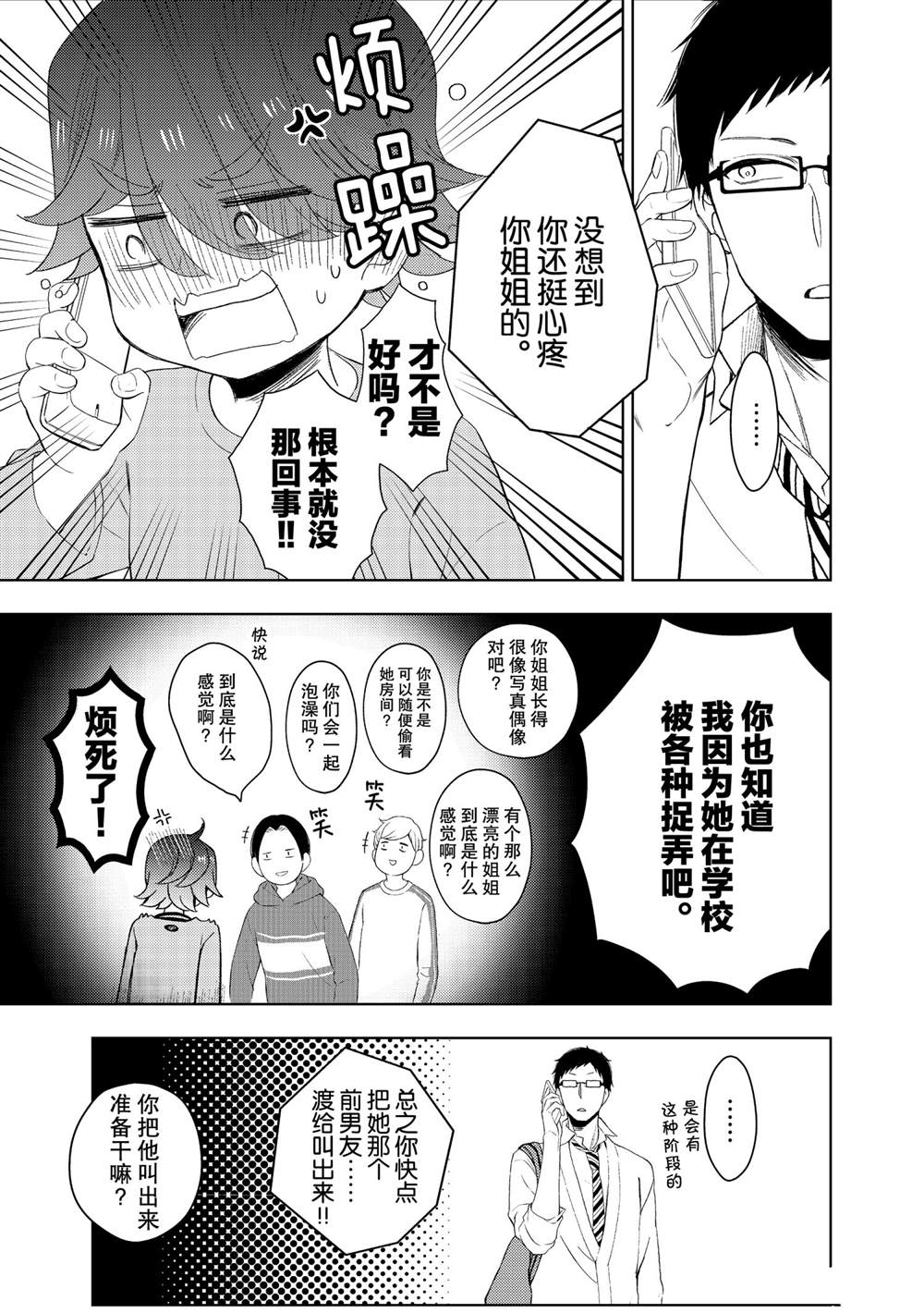 《渡君的XX即将崩坏》漫画最新章节新连载60免费下拉式在线观看章节第【15】张图片