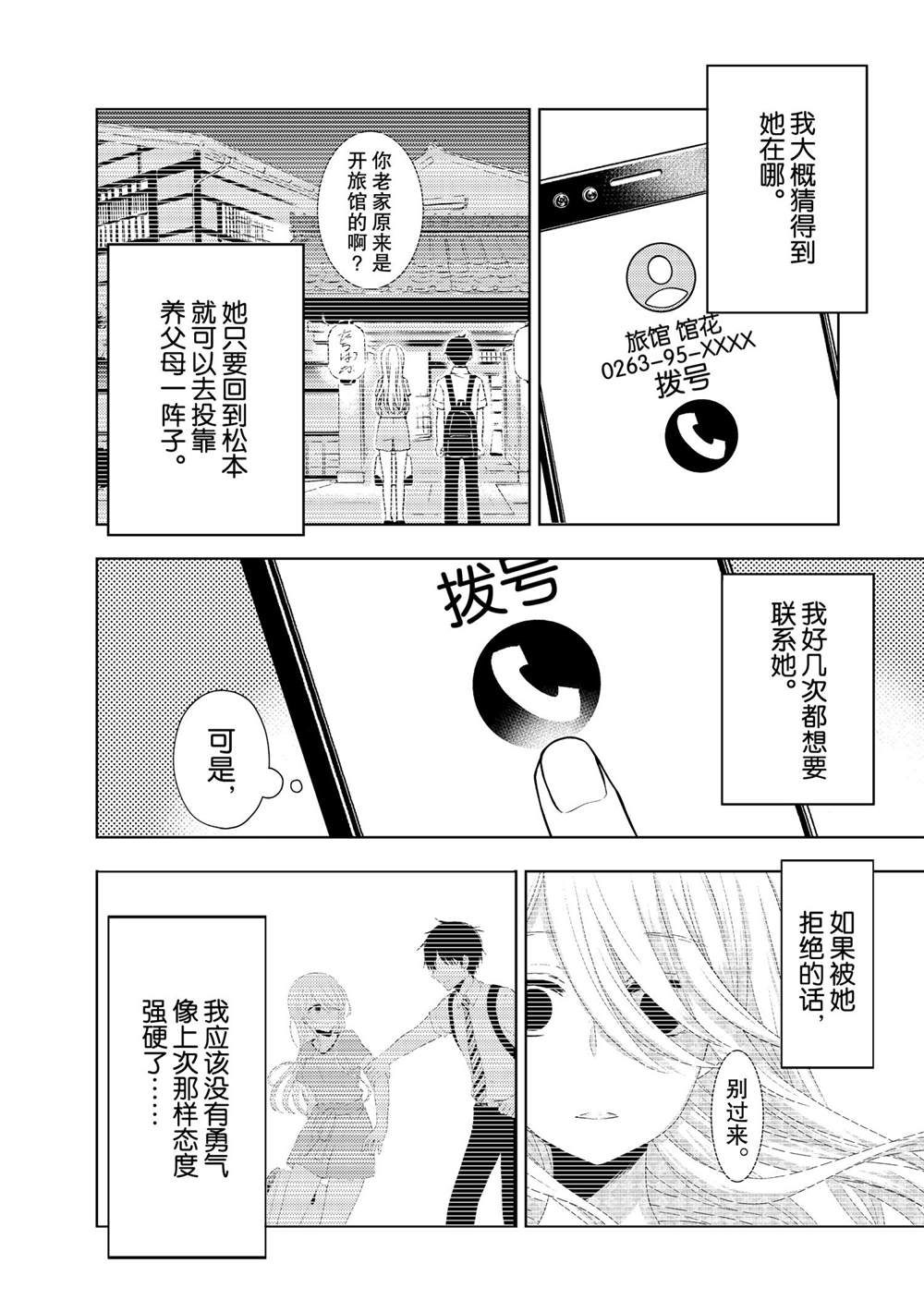 《渡君的XX即将崩坏》漫画最新章节新连载65免费下拉式在线观看章节第【10】张图片