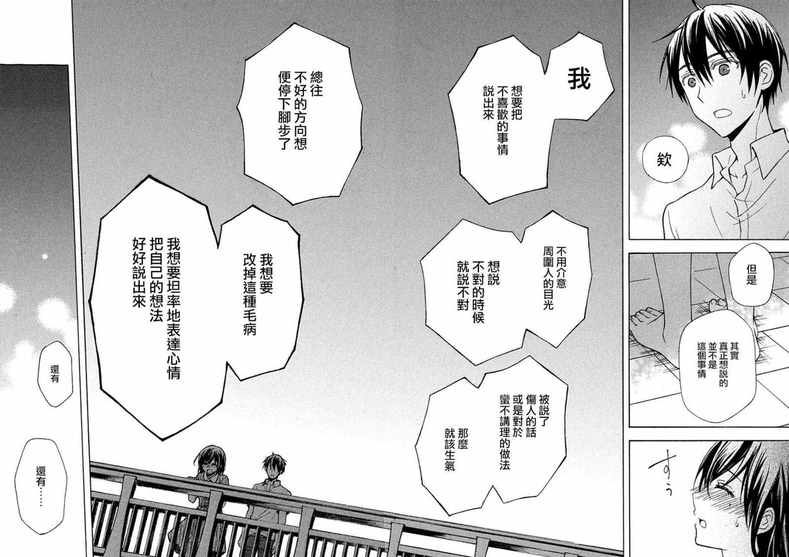 《渡君的XX即将崩坏》漫画最新章节新连载 16免费下拉式在线观看章节第【27】张图片