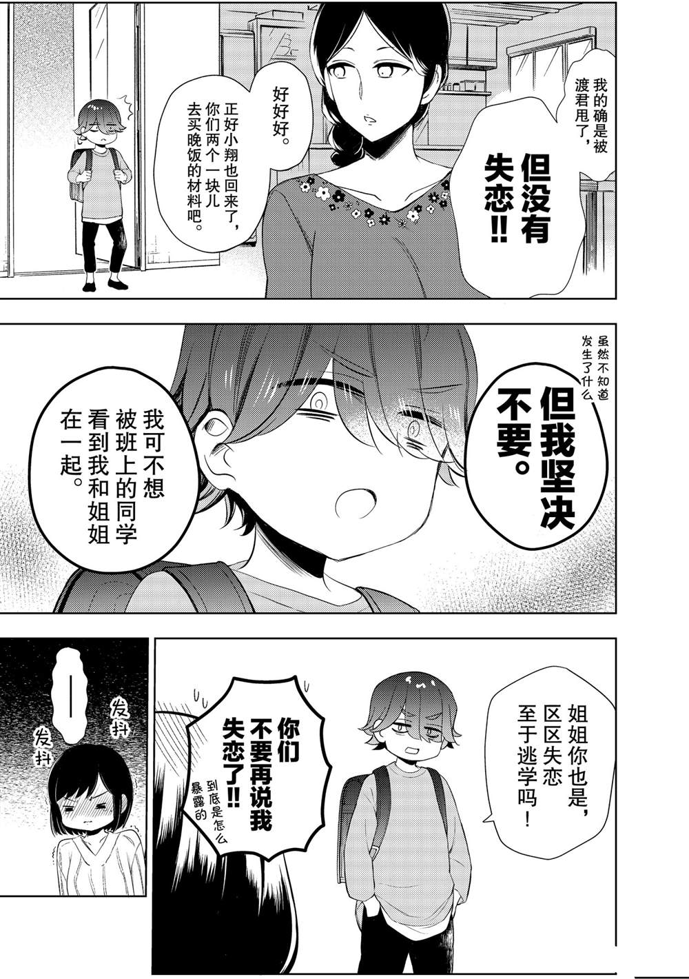 《渡君的XX即将崩坏》漫画最新章节新连载60免费下拉式在线观看章节第【9】张图片