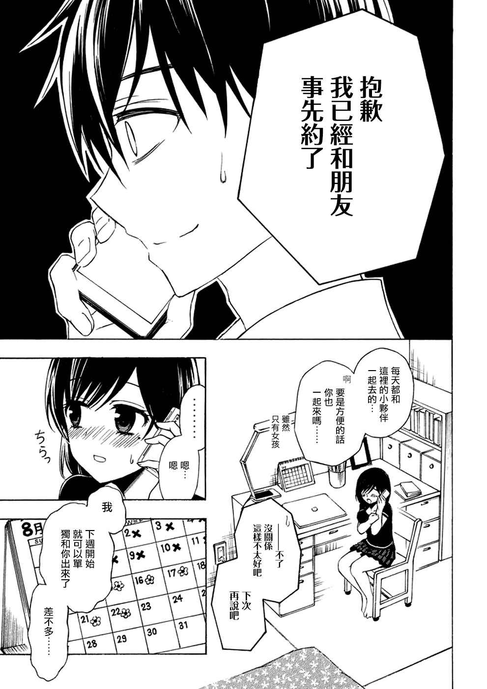 《渡君的XX即将崩坏》漫画最新章节新连载27免费下拉式在线观看章节第【7】张图片