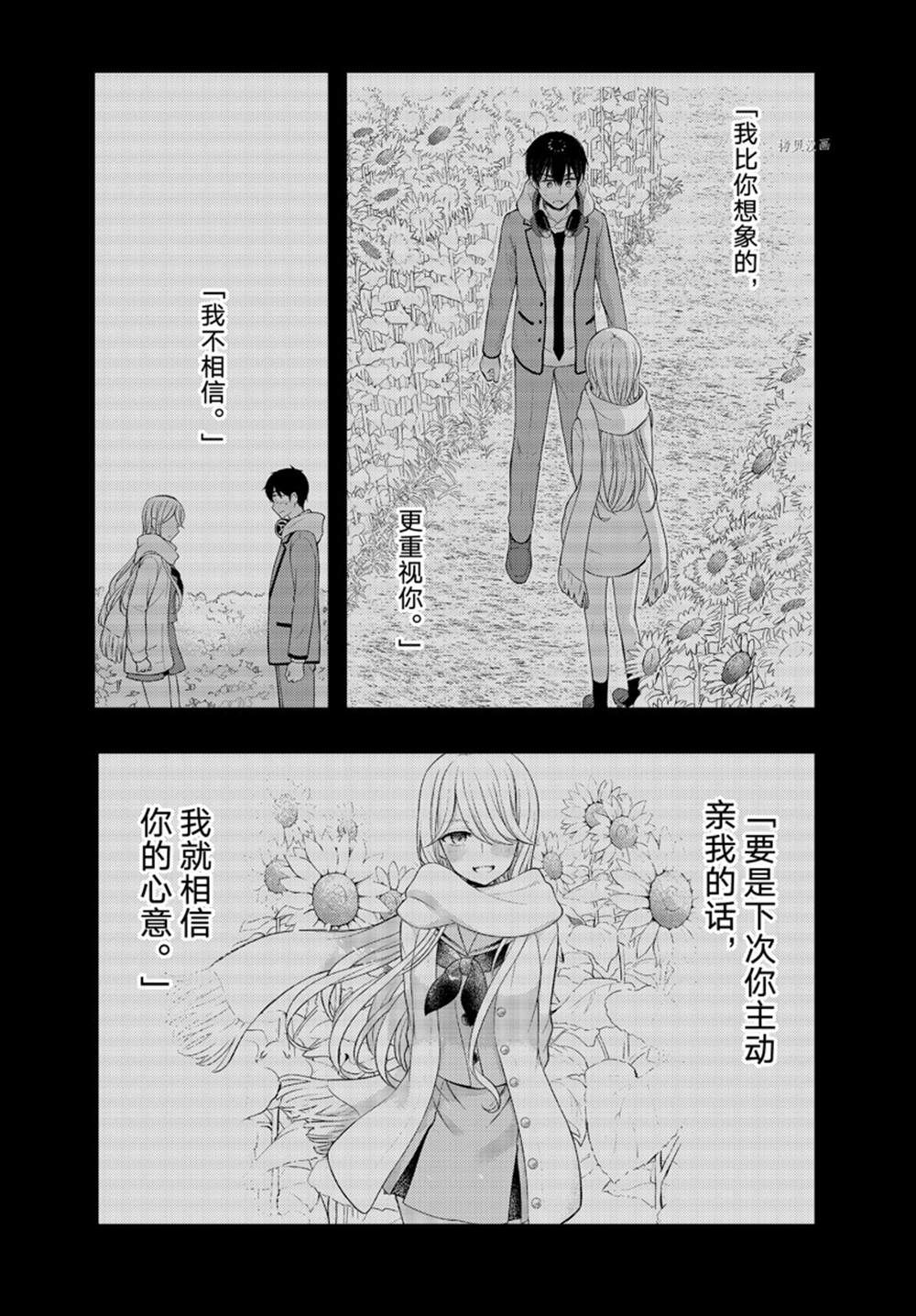 《渡君的XX即将崩坏》漫画最新章节新连载75免费下拉式在线观看章节第【1】张图片