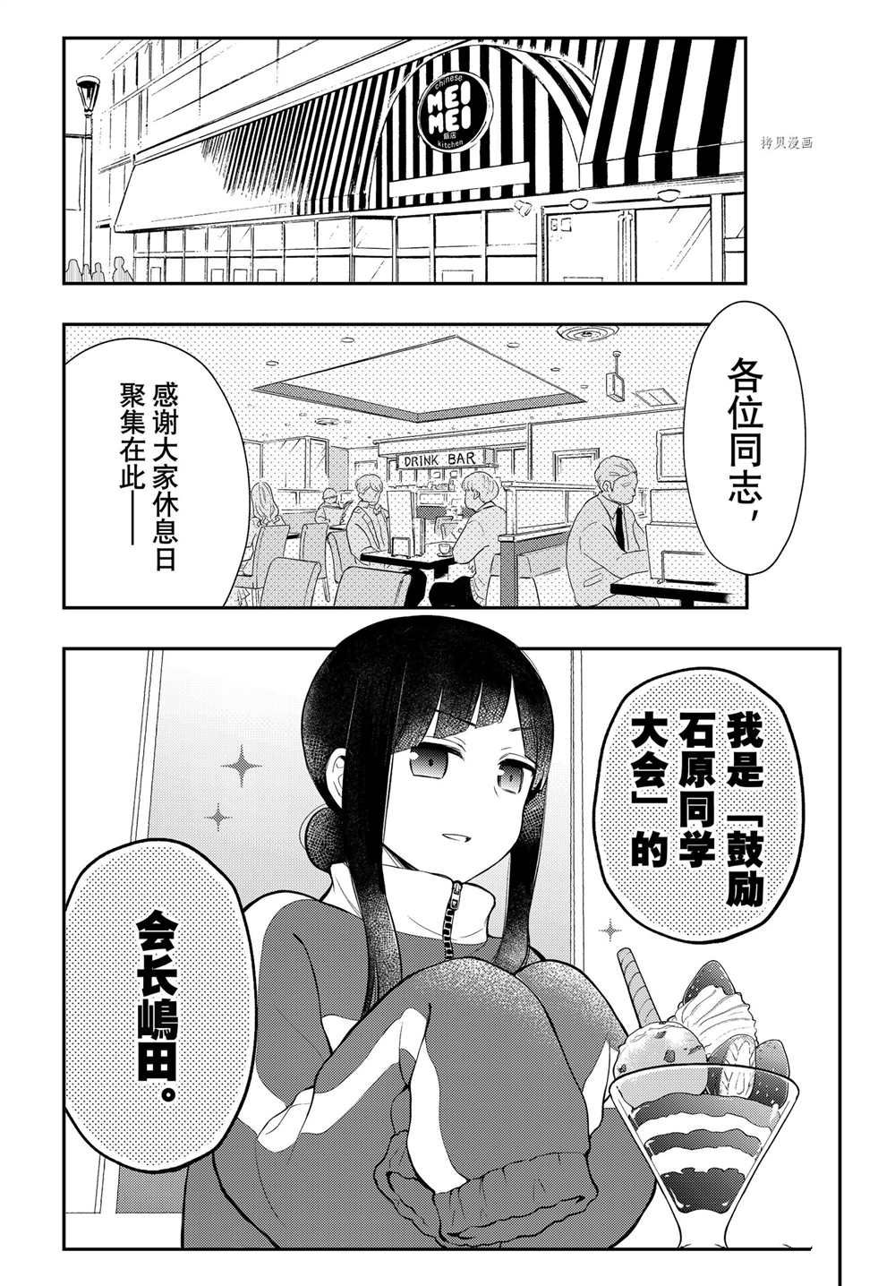 《渡君的XX即将崩坏》漫画最新章节连载73免费下拉式在线观看章节第【8】张图片