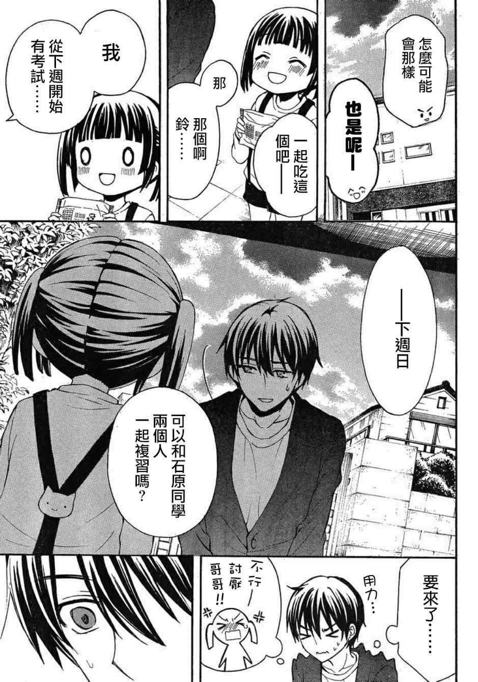 《渡君的XX即将崩坏》漫画最新章节第6话免费下拉式在线观看章节第【23】张图片