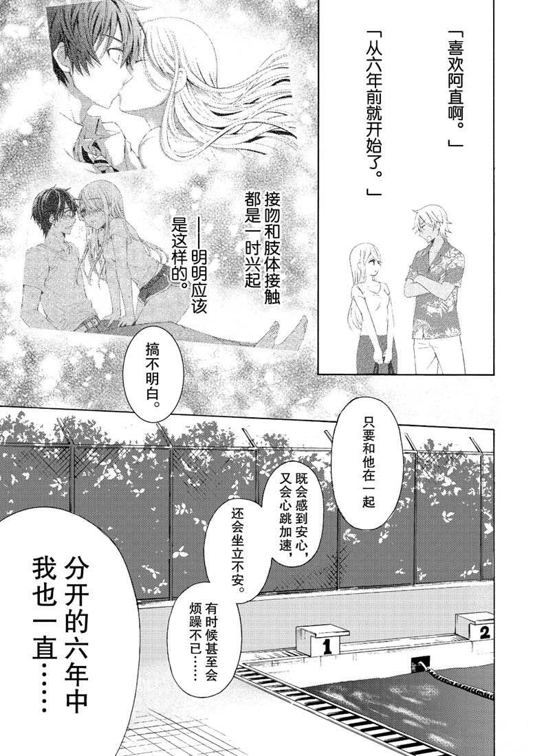 《渡君的XX即将崩坏》漫画最新章节新连载48免费下拉式在线观看章节第【15】张图片