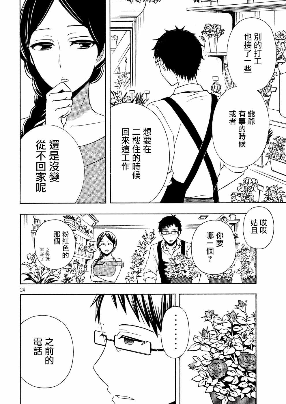 《渡君的XX即将崩坏》漫画最新章节新连载37免费下拉式在线观看章节第【24】张图片