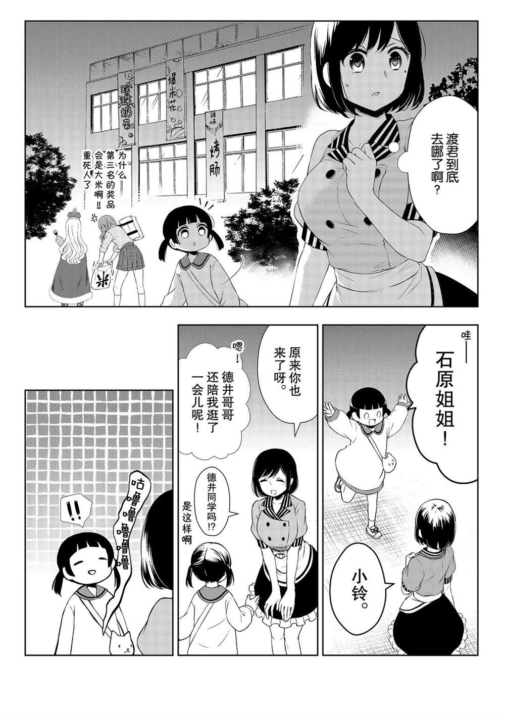 《渡君的XX即将崩坏》漫画最新章节新连载59免费下拉式在线观看章节第【9】张图片