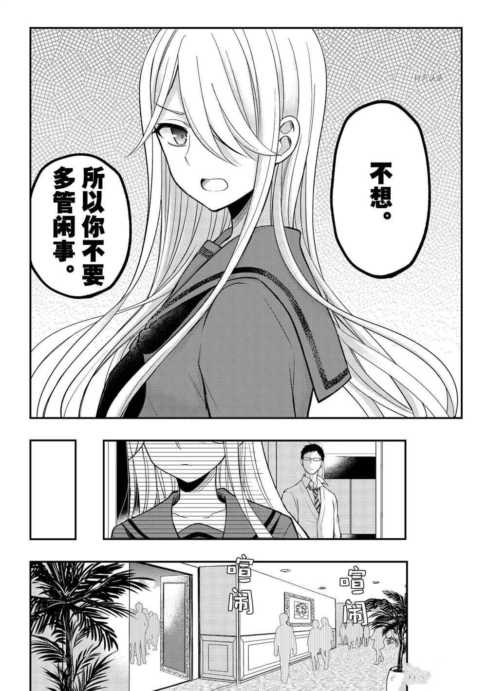 《渡君的XX即将崩坏》漫画最新章节新连载69免费下拉式在线观看章节第【12】张图片