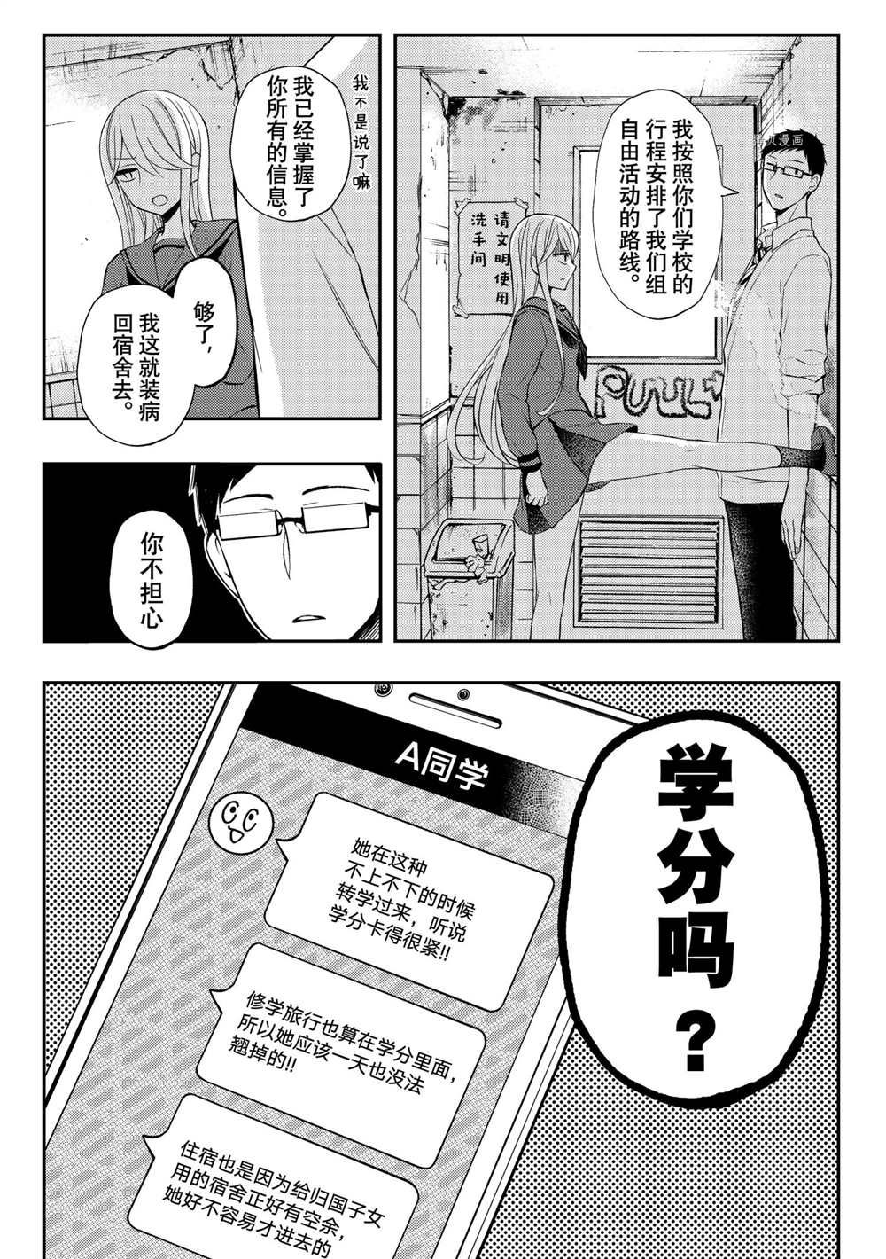 《渡君的XX即将崩坏》漫画最新章节新连载69免费下拉式在线观看章节第【25】张图片