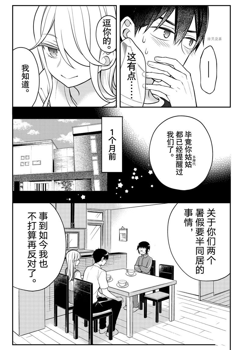 《渡君的XX即将崩坏》漫画最新章节新连载82免费下拉式在线观看章节第【12】张图片