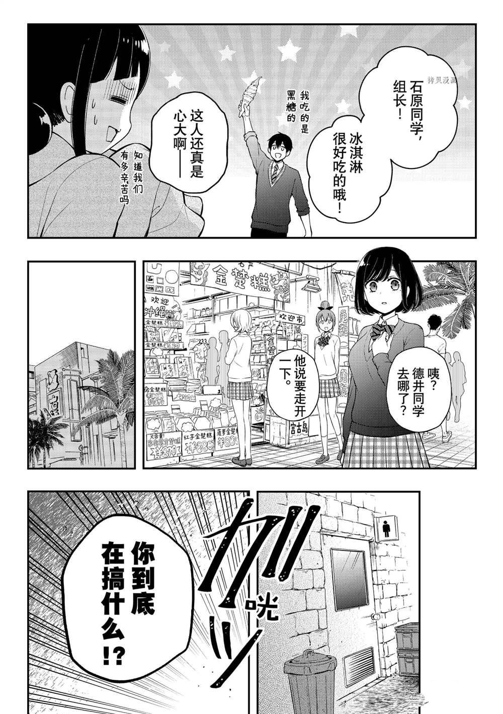 《渡君的XX即将崩坏》漫画最新章节新连载69免费下拉式在线观看章节第【24】张图片