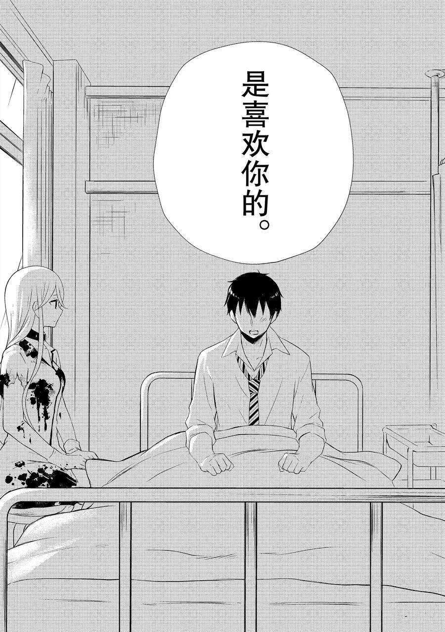 《渡君的XX即将崩坏》漫画最新章节新连载58免费下拉式在线观看章节第【26】张图片