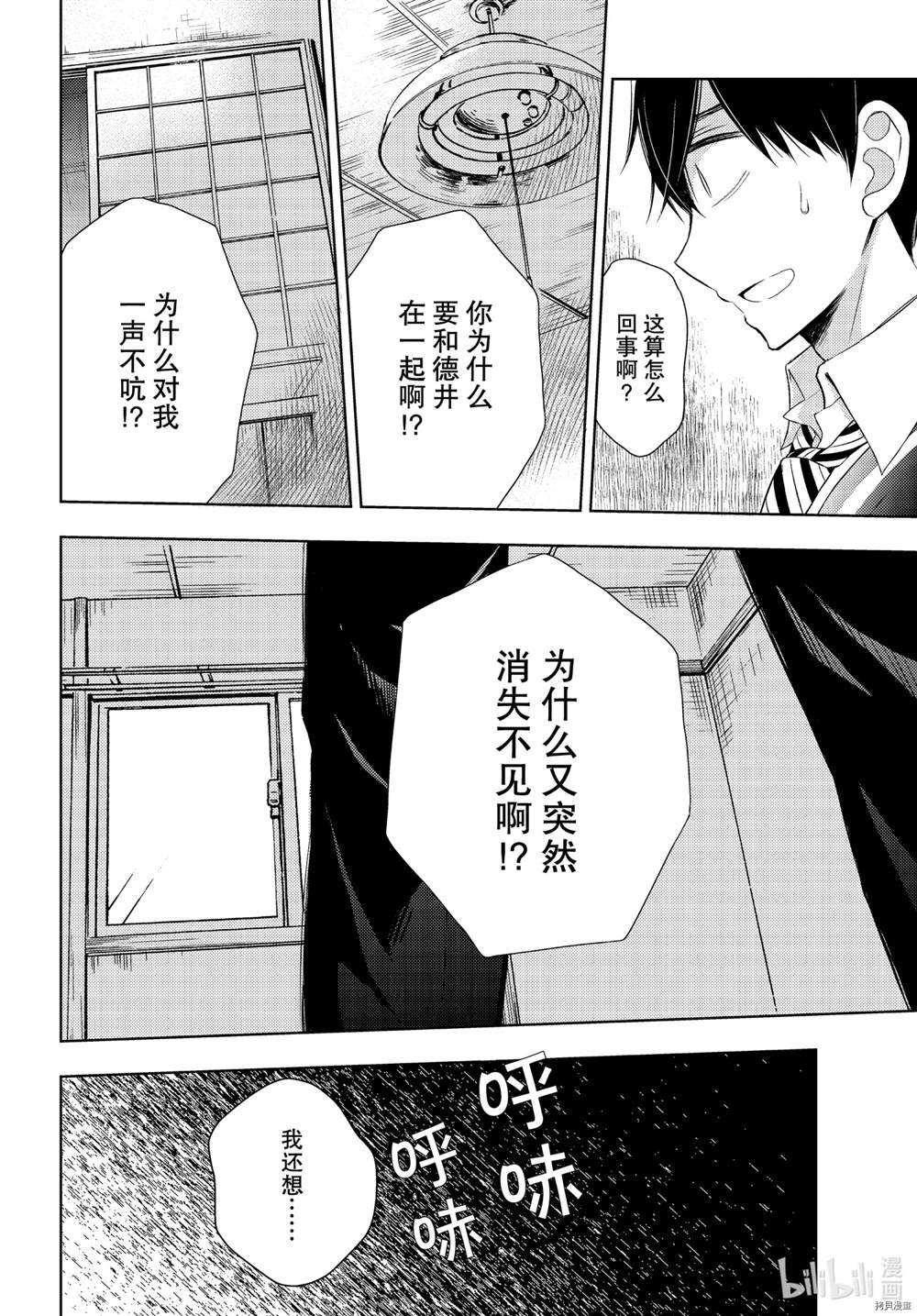 《渡君的XX即将崩坏》漫画最新章节新连载63免费下拉式在线观看章节第【10】张图片