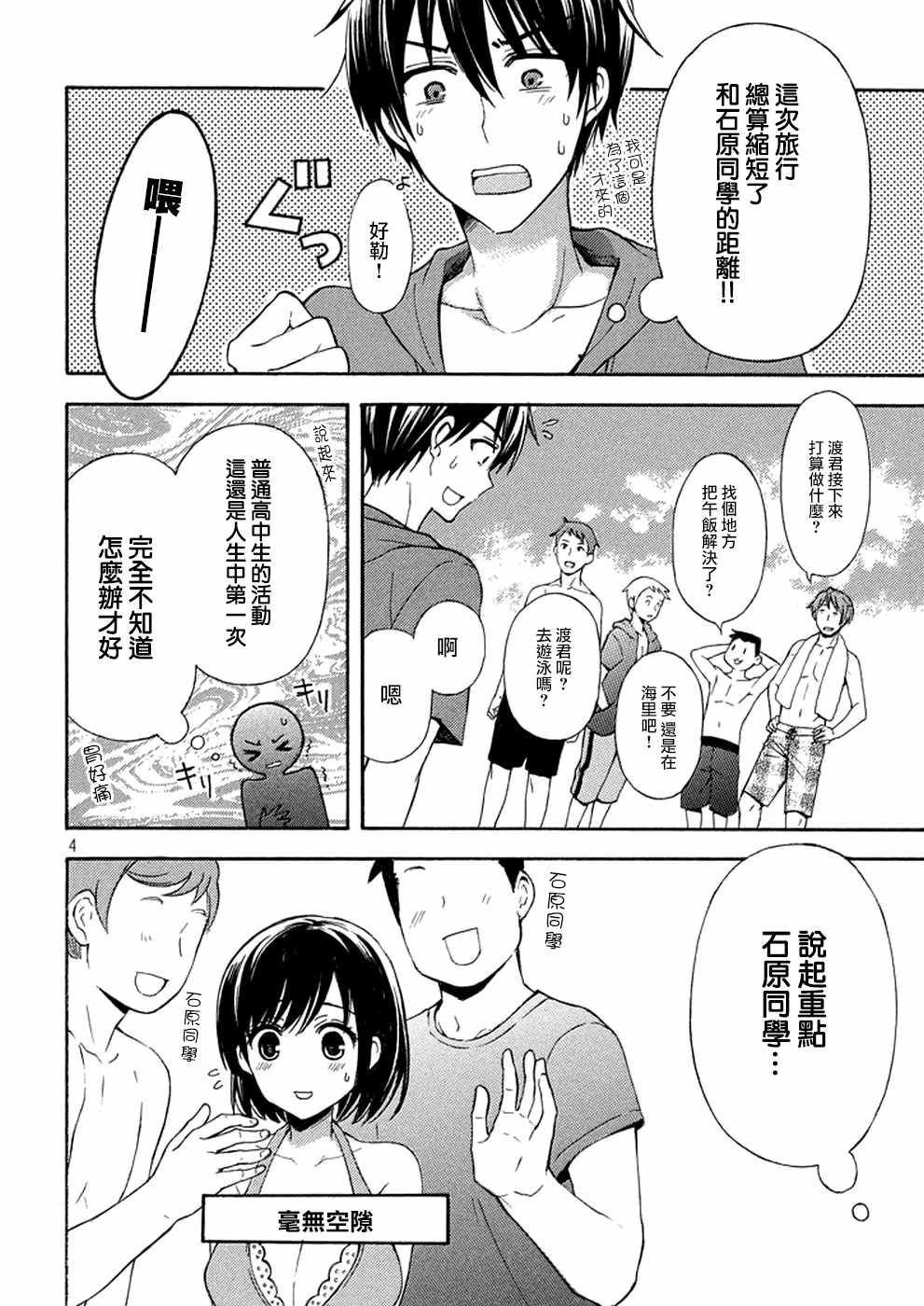 《渡君的XX即将崩坏》漫画最新章节新连载12免费下拉式在线观看章节第【4】张图片