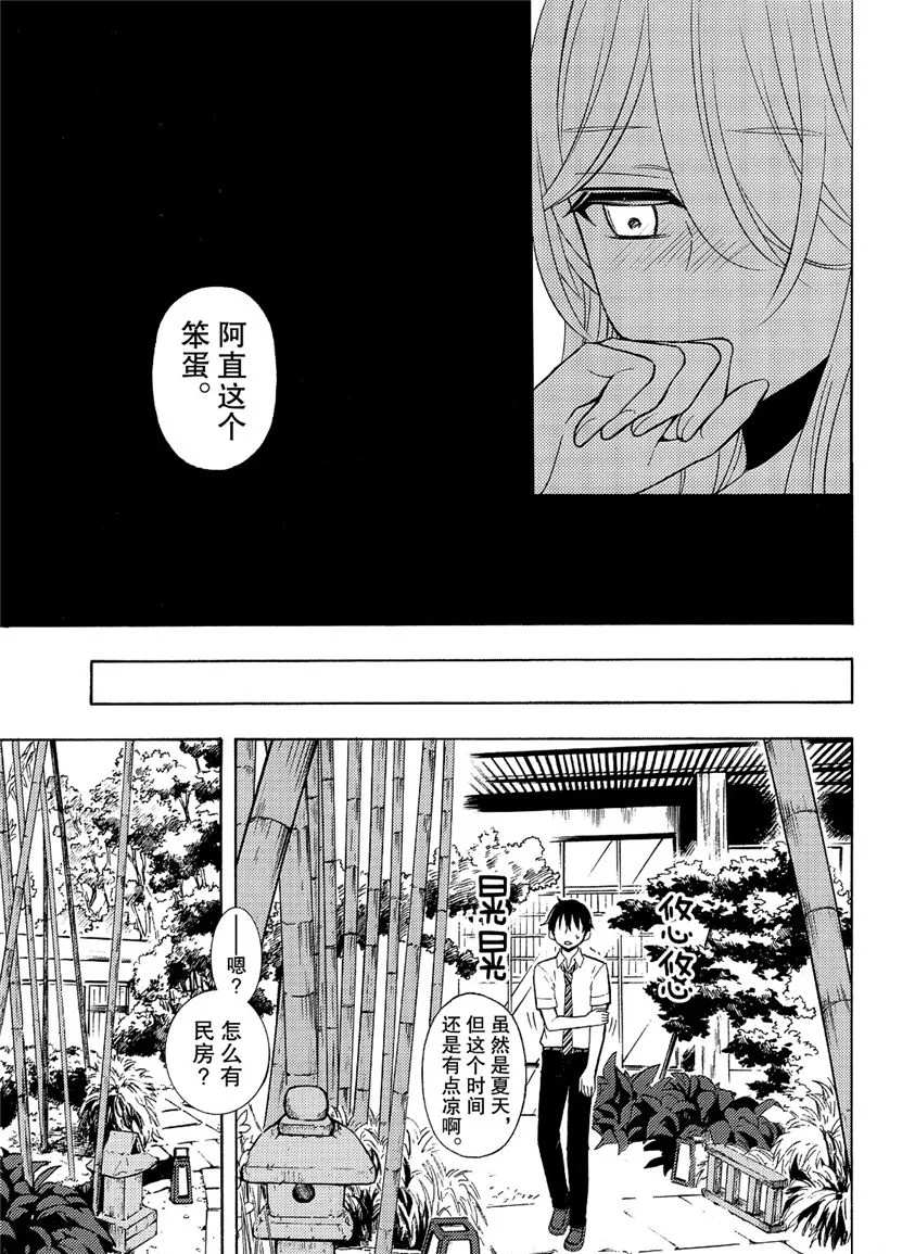 《渡君的XX即将崩坏》漫画最新章节新连载44免费下拉式在线观看章节第【7】张图片