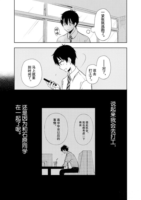 《渡君的XX即将崩坏》漫画最新章节新连载55免费下拉式在线观看章节第【27】张图片