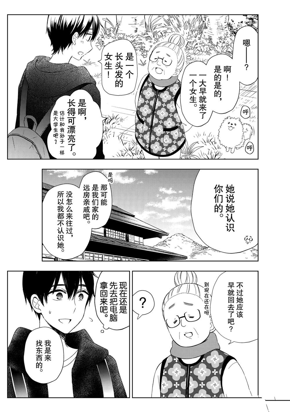 《渡君的XX即将崩坏》漫画最新章节新连载61免费下拉式在线观看章节第【13】张图片