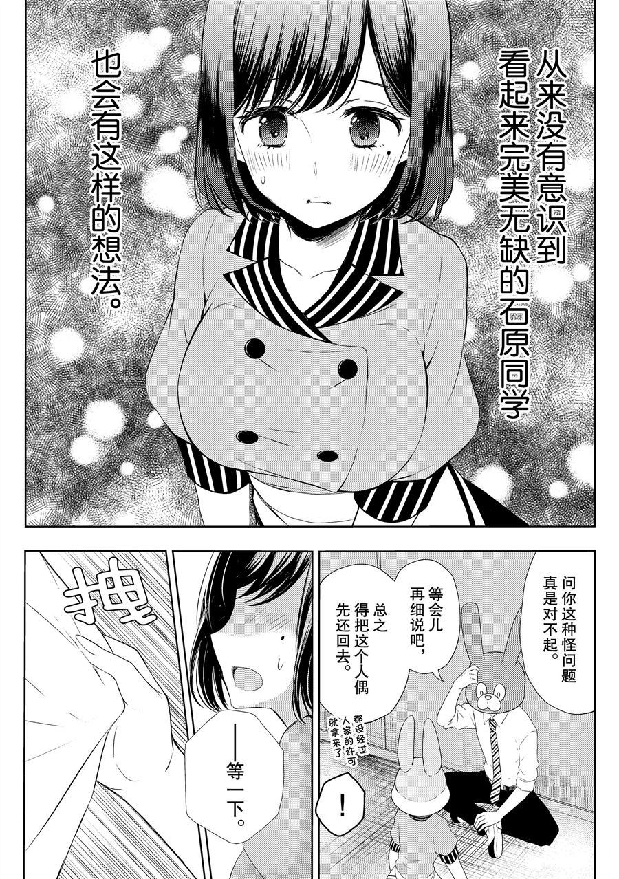 《渡君的XX即将崩坏》漫画最新章节新连载58免费下拉式在线观看章节第【15】张图片