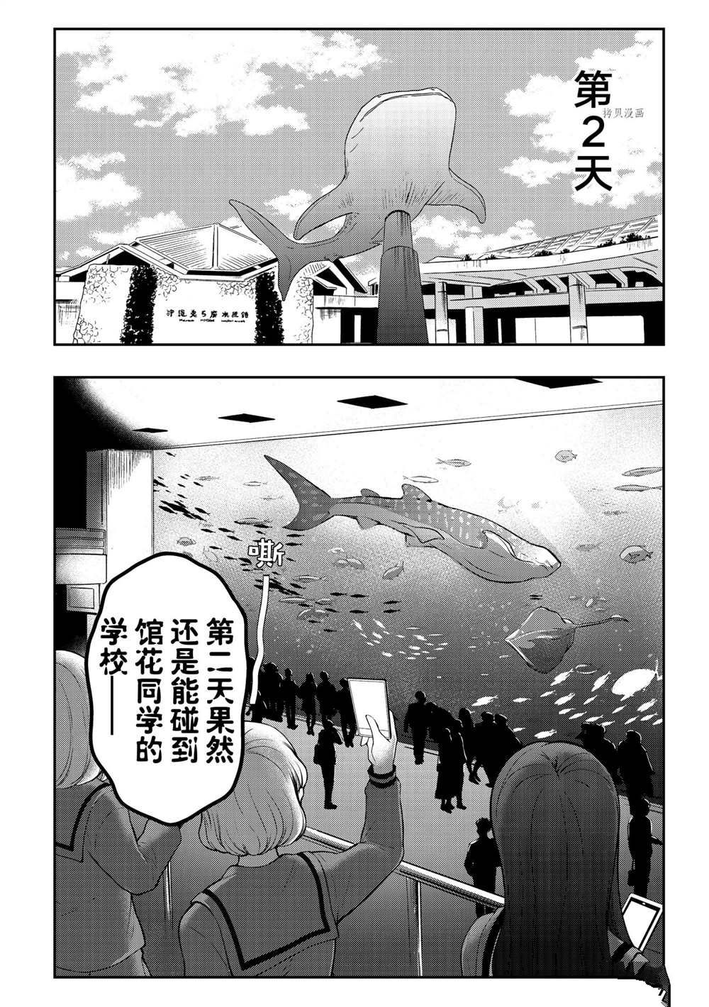 《渡君的XX即将崩坏》漫画最新章节新连载69免费下拉式在线观看章节第【36】张图片