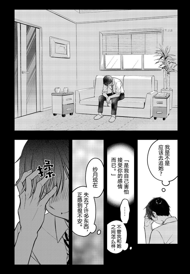 《渡君的XX即将崩坏》漫画最新章节新连载77免费下拉式在线观看章节第【31】张图片