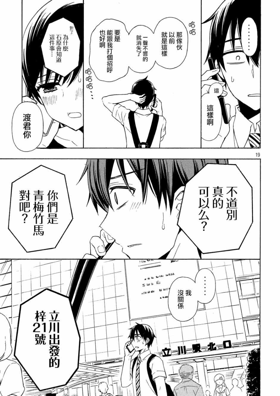 《渡君的XX即将崩坏》漫画最新章节新连载41免费下拉式在线观看章节第【19】张图片