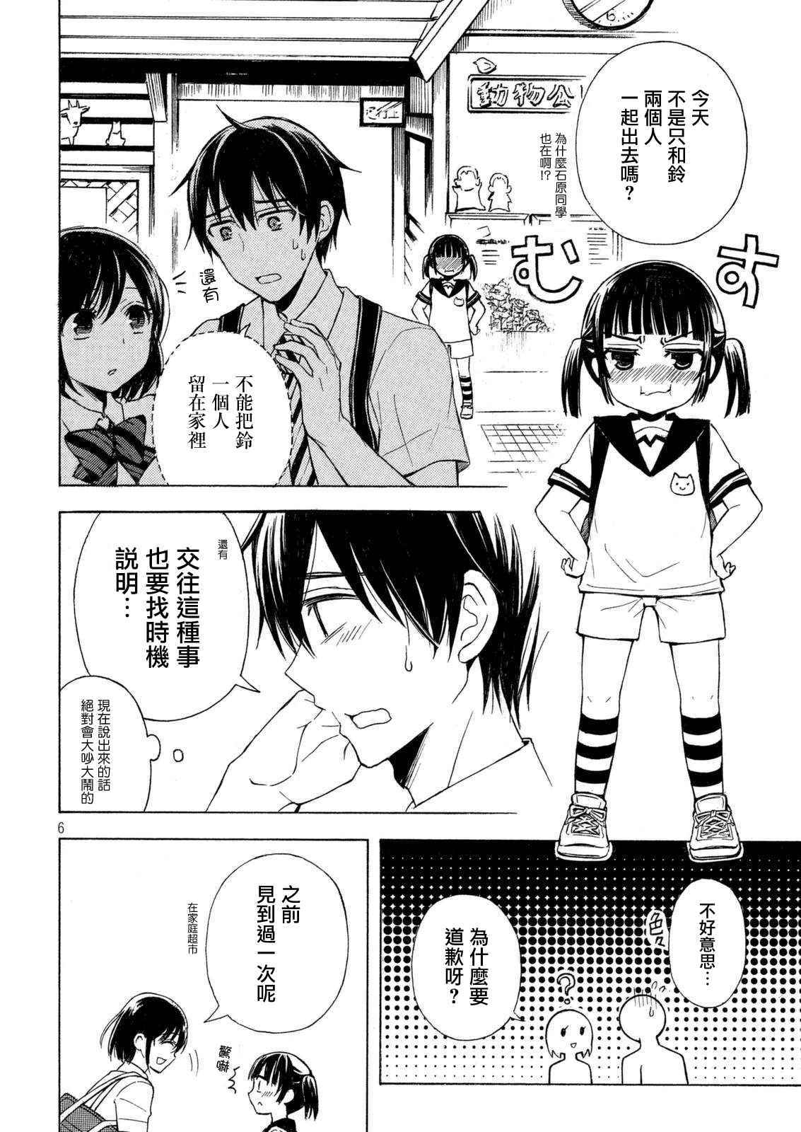 《渡君的XX即将崩坏》漫画最新章节新连载23免费下拉式在线观看章节第【6】张图片